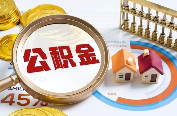 凉山南昌住房公积金最新政策（南昌公积金新政策出台）